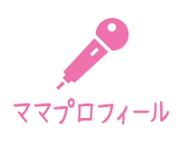 ﾏﾏﾌﾟﾛﾌｨーﾙ有