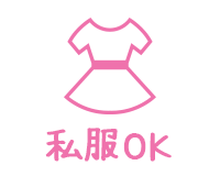 私服勤務可