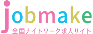 水商売ナイトワーク求人ジョブメイク岡山
