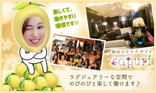 クラブsapuri(サプリ)のバイト求人用画像1