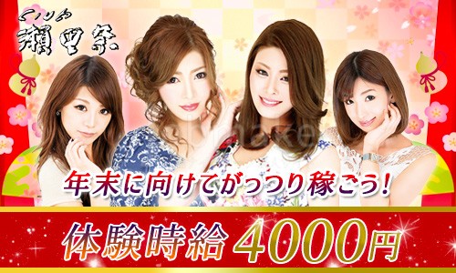 キャバクラクラブ瀬里奈のバイト求人用画像1