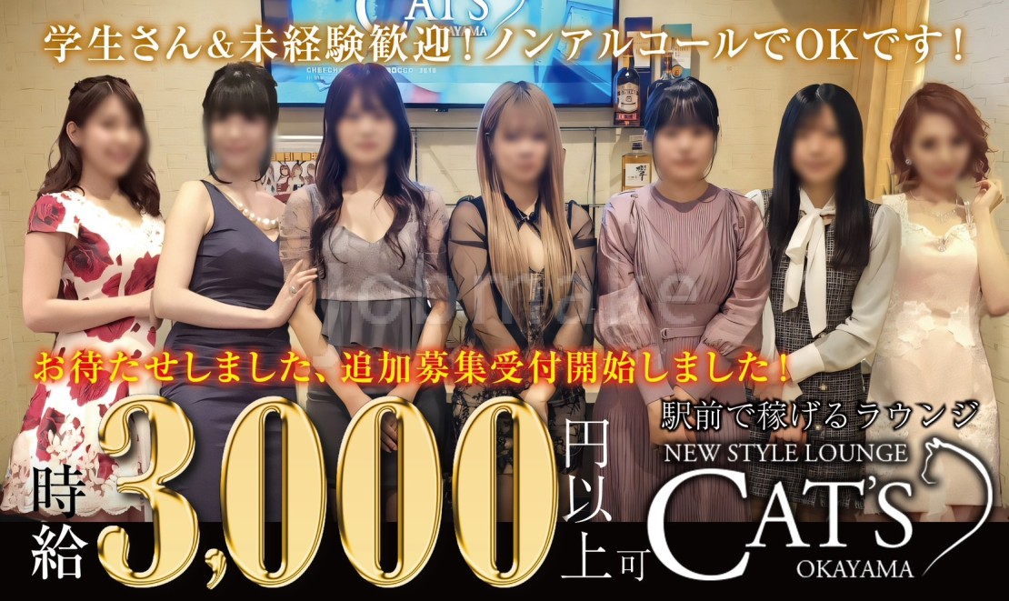 ラウンジ☆new style  lounge  CAT'S  OKAYAMA☆ (ニュースタイル ラウンジ キャッツ 岡山)のバイト求人用画像1