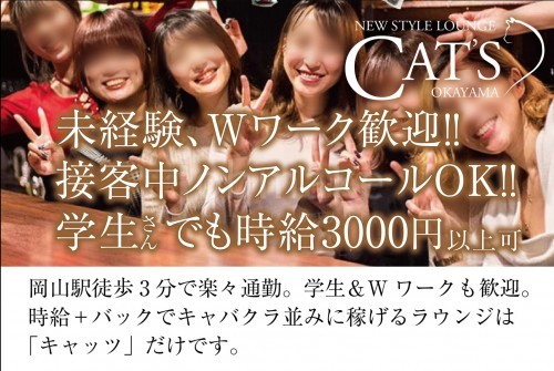 ラウンジ☆new style  lounge  CAT'S  OKAYAMA☆ (ニュースタイル ラウンジ キャッツ 岡山)のバイト求人用画像3