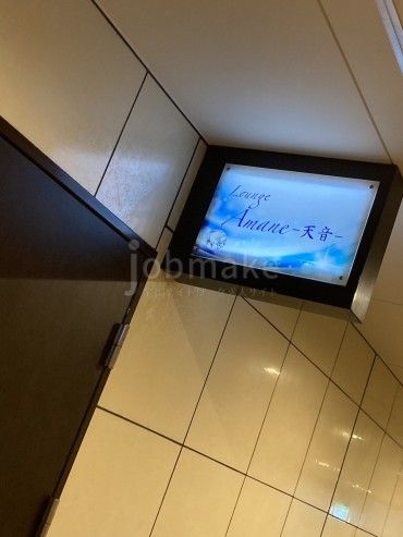 ラウンジLounge　Amane-天音のバイト求人用画像3